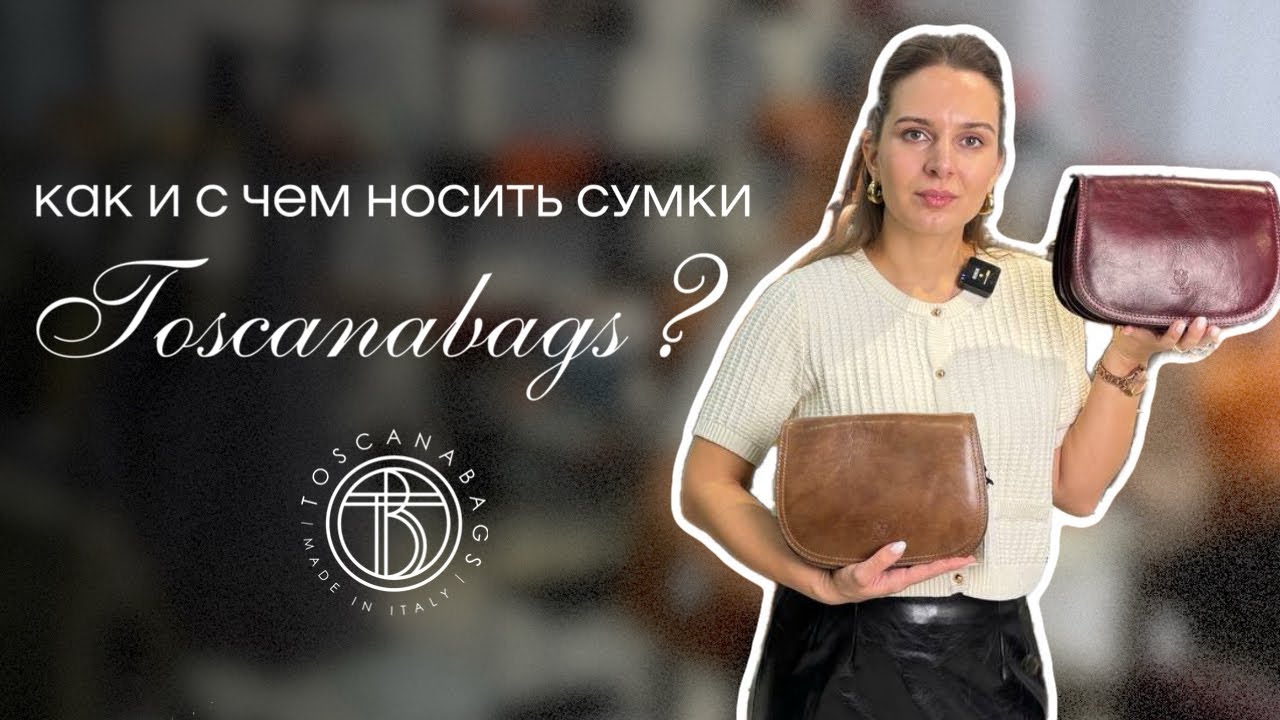 Как и с чем носить наши сумки? Идеи образов 