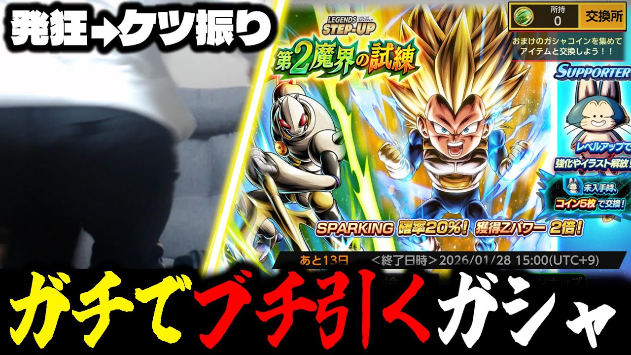 【昇天演出】新リミテッドDAIMAベジータ3（ミニ）が実装!!新キャラめがけてガシャを回したらとてつもない結果にｗｗｗ【ドラゴンボールレジェンズ】【Dragon Ball Legends】