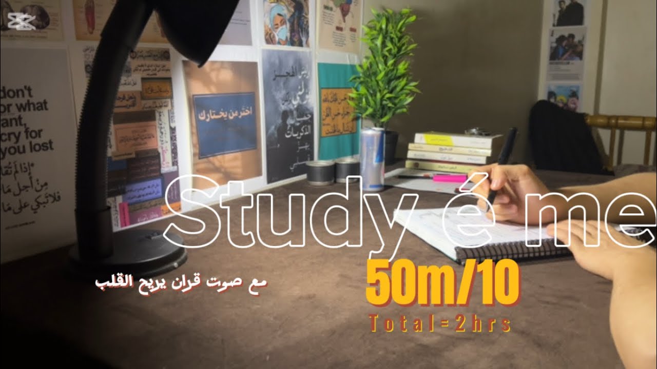 ادرس معي لمدة ساعتين مع تلاوة القران الكريم |٢Hr study with me ❤️‍🩹