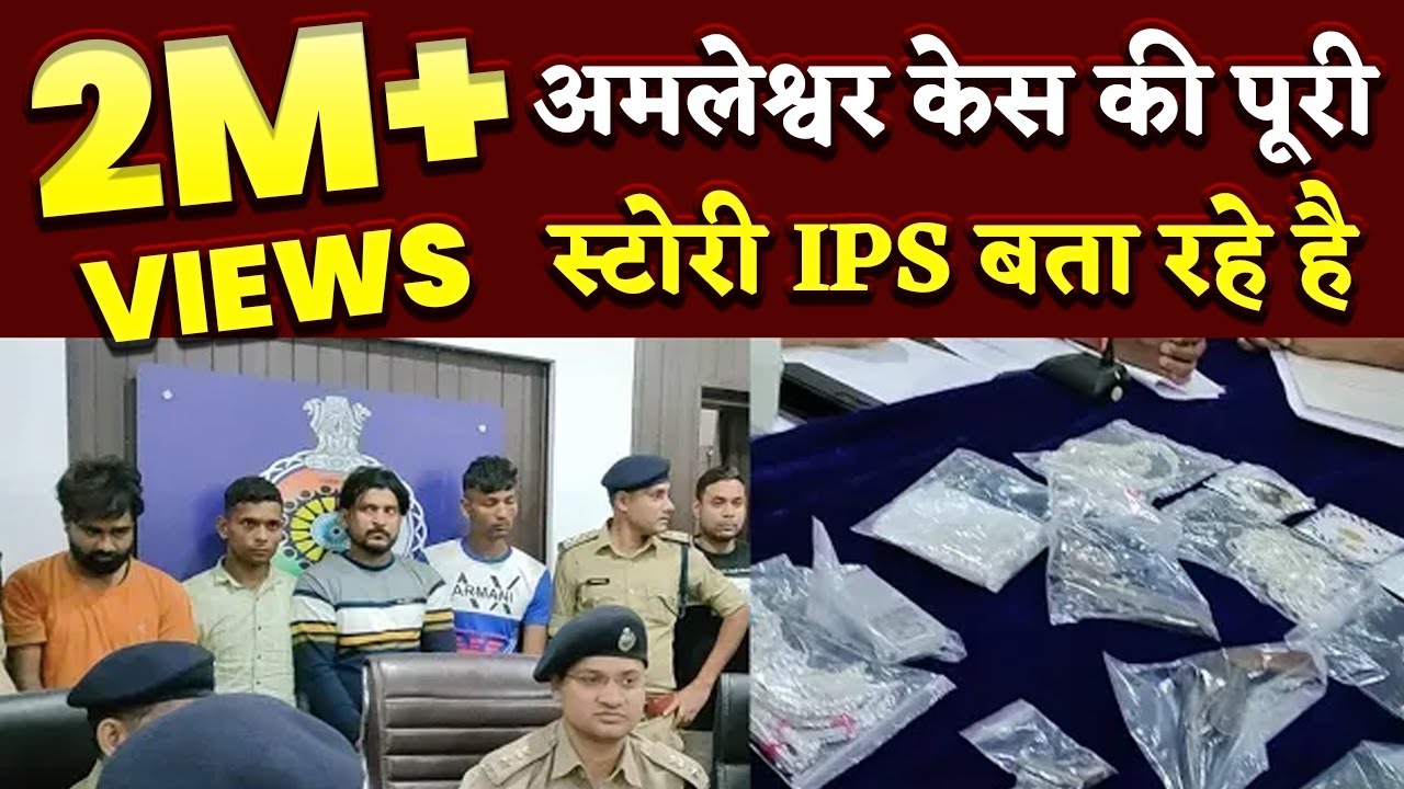 Amleshwar Case Story, Durg Sp IPS Dr. Abhishek pallav से सुनिए Full Story|Bhilai Times|Yashwant sahu