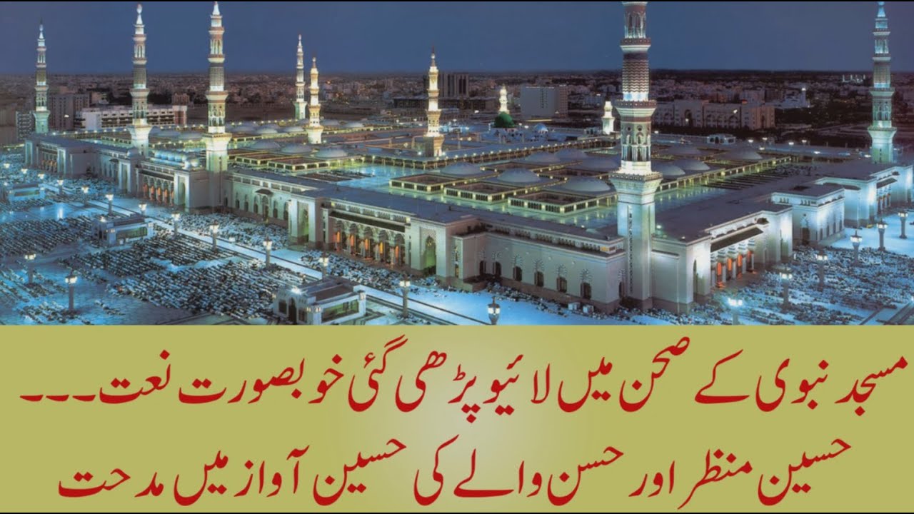 Masjid e Nabvi SAW Kay Sehan Main Parhi Gai Khobsoorat Naat | Paigham TV Official