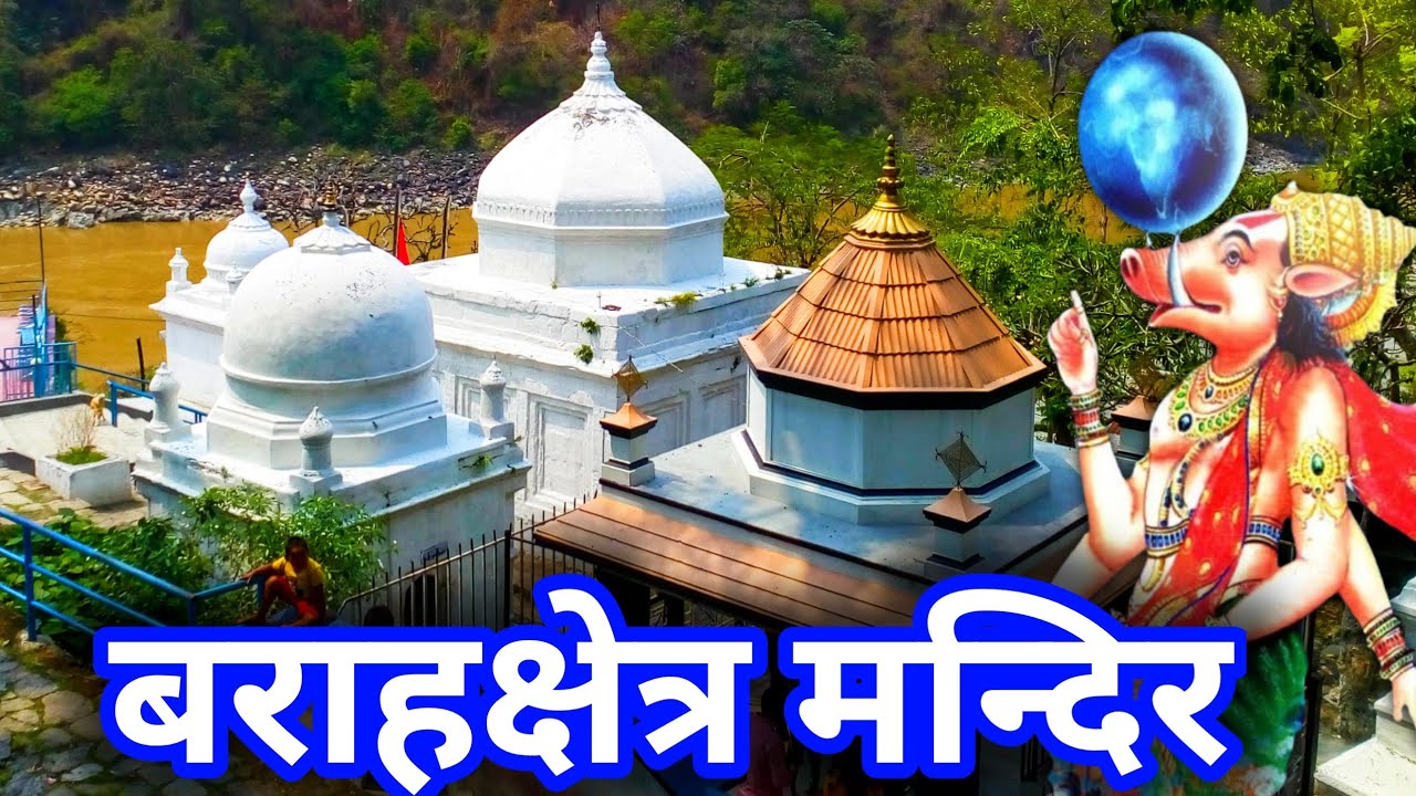 बराहक्षेत्र मन्दिर || Barahachhetra Temple || Chatara Dham || Baraha kshatriya || Ghumne maanchhe