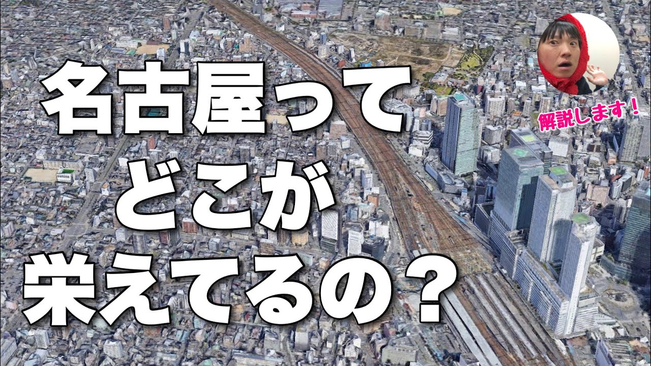 「名古屋は偉大なる田舎」とか言ってる人！これ見ても同じこと言える？