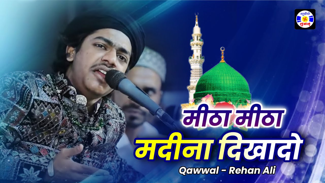 Meetha Meetha Madina Dikhado, #qawwali, Rehan Ali, Urs Mirza  Mastanshababa , Navabandar