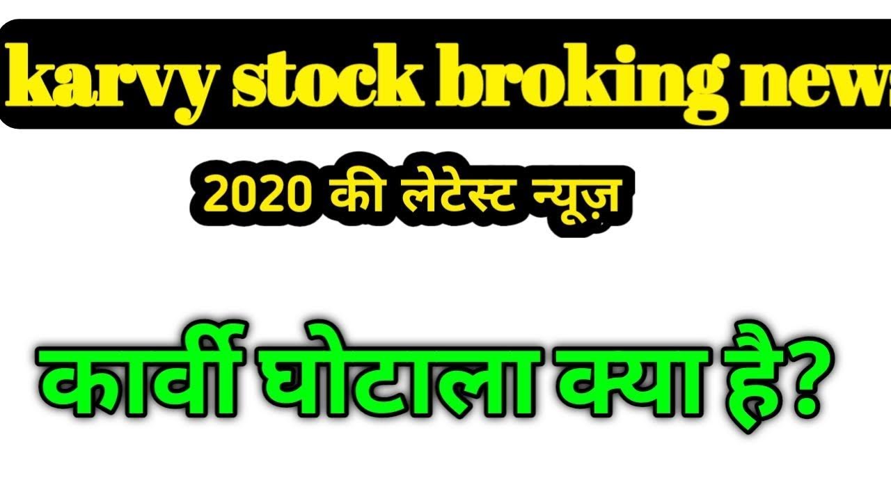 karvy stock broking news today,karvy stock broking latest news