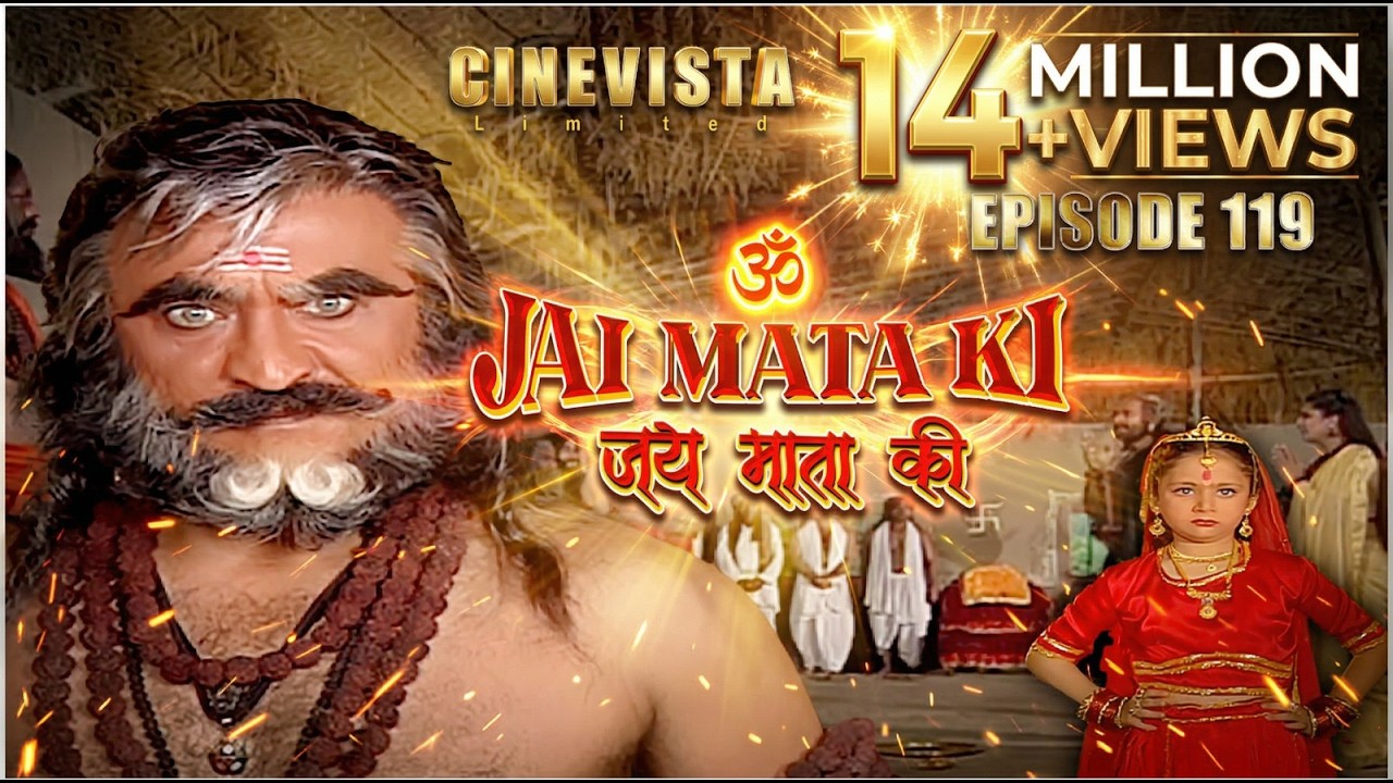 कैसे माता ने किये पंडित श्रीधर और सावित्री के सारे दुःख दूर | Jai Mata Ki | Episode 119 | Cinevista