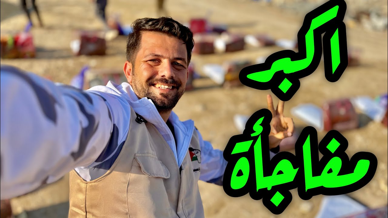 فاجئت كل سكان الشمال 😳 !