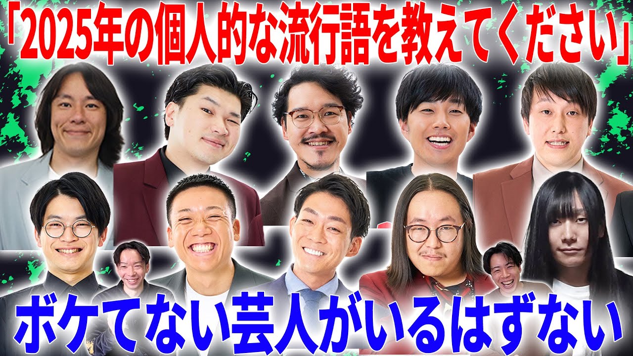 【審議の電話】ボケてる芸人10連続当てる！芸人プチメモ12･1月編【ハレルーヤ】