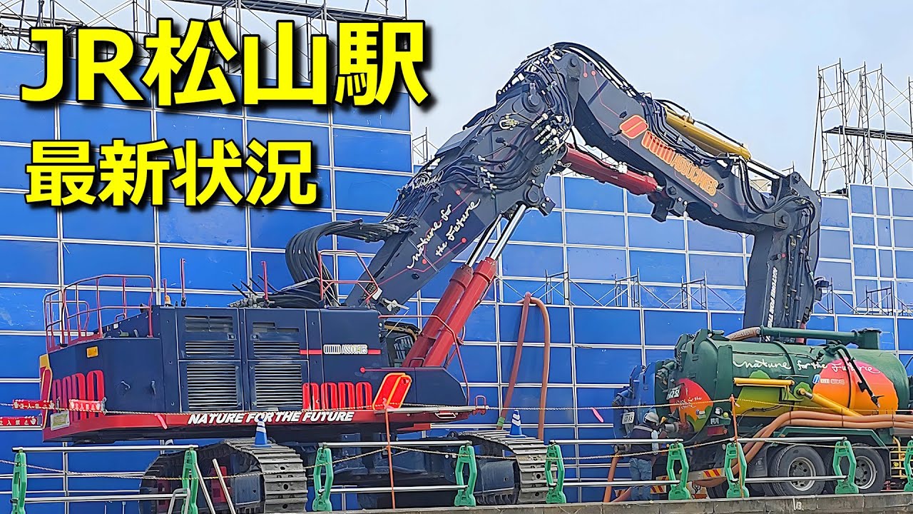 巨大な重機も登場！JR松山駅 最新状況 2026年1月末