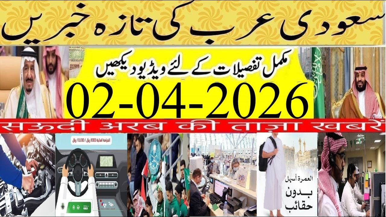 ✈️ **International Flights Big Update Today | Saudi Urdu News | 02-04-2026 | Saudi Khabrnama|Info Tv