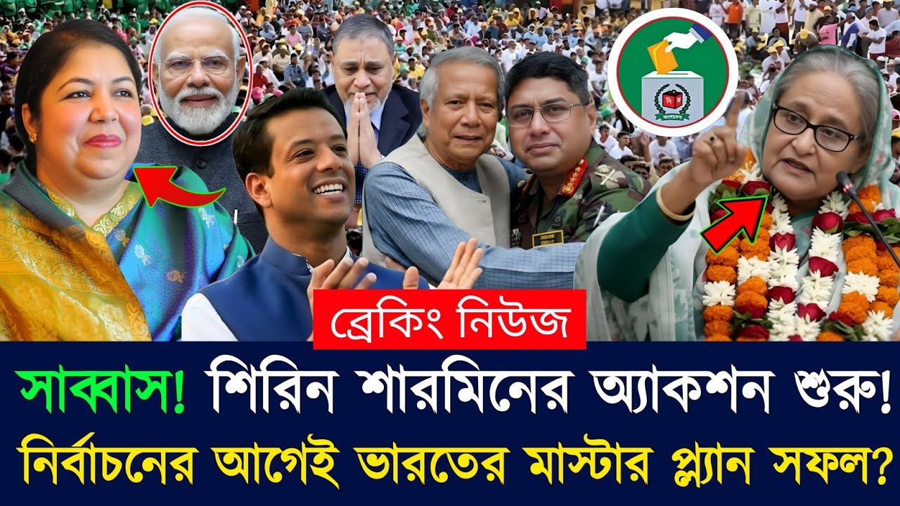 Ajker Bangla Khobor 08 Feb 2026 | Bangladesh Latest News | Somoy Sangbad |  Election 2026 News Today