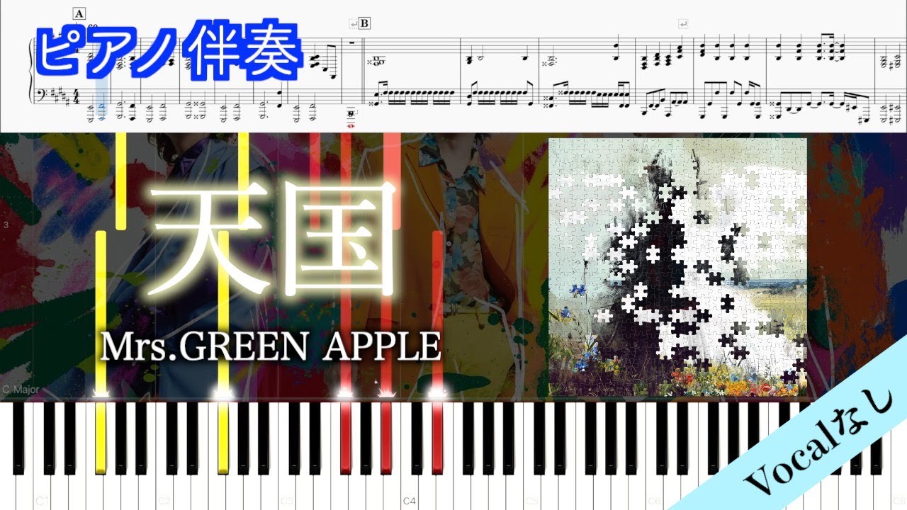 【伴奏楽譜】Mrs. GREEN APPLE「天国」映画『#真相をお話しします』主題歌　※楽譜は概要欄へ（高音質）【カラオケ】【ピアノ伴奏】