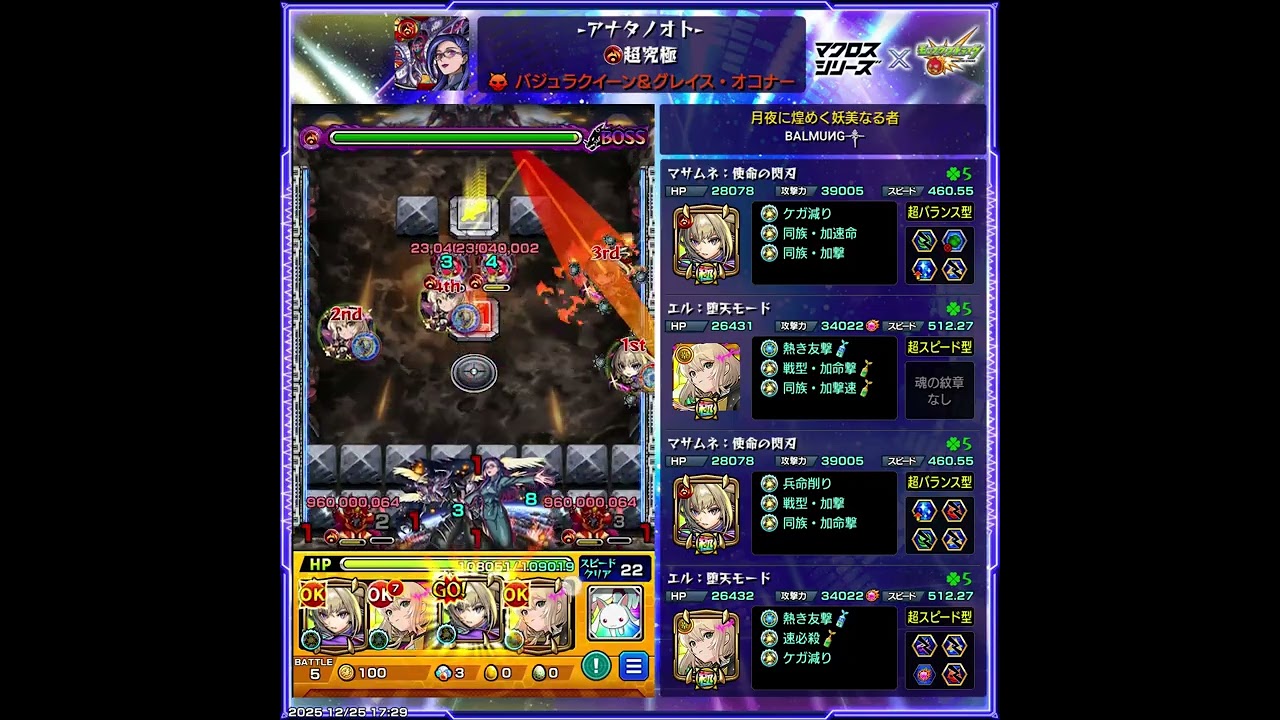 【モンスト】〈アナタノオト〉バジュラクイーン＆グレイスオコナー 超究極 攻略