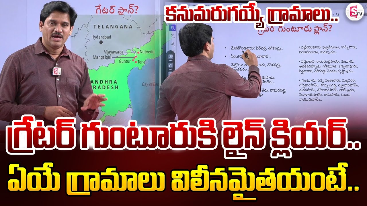 Greater Guntur Plan Explained by Sumantv Chief Editor Keshav | Villages Goinign to Merge in Guntur