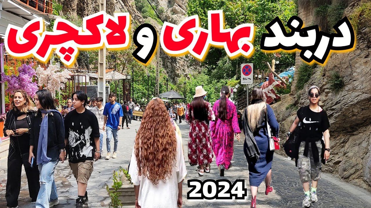 DARBAND.TEHRAN.people Lifestyle in Northern of tehran.darbandVlog(آهو دریایی)