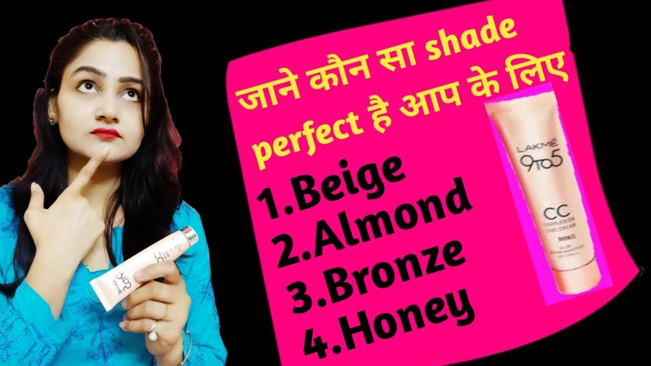 Lakme 95 cc cream | जाने कौन सा shade perfect है आपके लिए  | How to choose perfect shade of cc cream