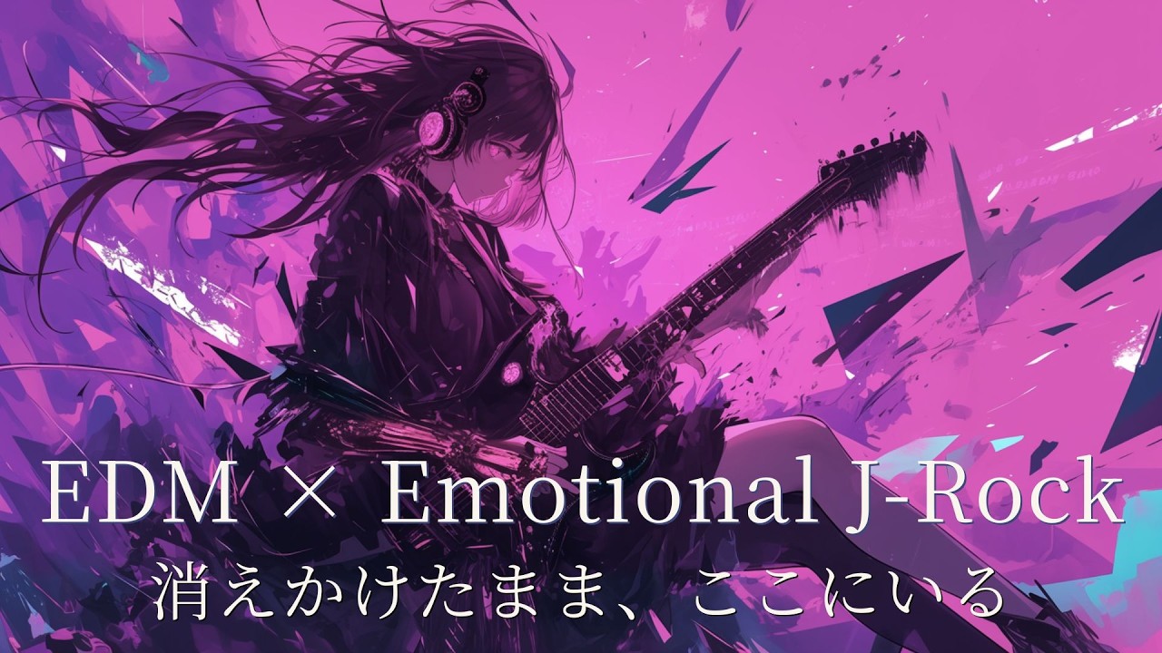 【Playlist】｜消えかけたまま、ここにいる - I Faded, Still Here - Emotional J-Rock × EDM × 重低音 ×疾走感｜作業用