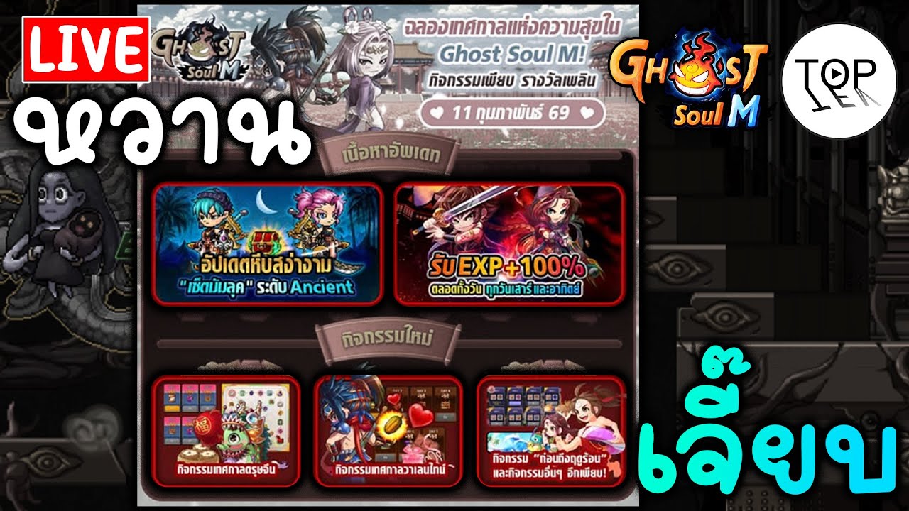ดราม่าร้อนระอุเลยวันนี้ รับฟังระบายความในใจอิอิ : Ghost Soul M