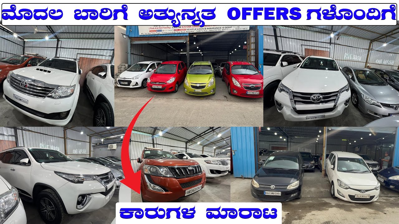 ಮೊದಲ ಬಾರಿಗೆ ಅತ್ಯುನ್ನತ Offers ಗಳೊಂದಿಗೆ ಕಾರುಗಳ ಮಾರಾಟ | @My_Bazaar