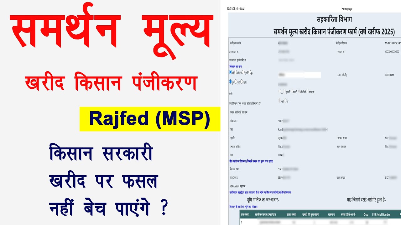 rajfed online registration 2025 & मूंगफली और मूंग के टोकन ! मूंगफली समर्थन मूल्य 2025-26