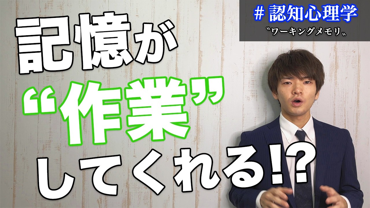 【認知心理学】ワーキングメモリについて分かりやすく解説します