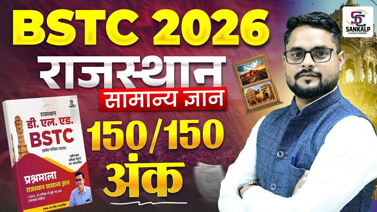 BSTC 2026 | Rajasthan GK Important Questions Solve Marathon Class Part-10 | SANKALP CLASSES BARMER