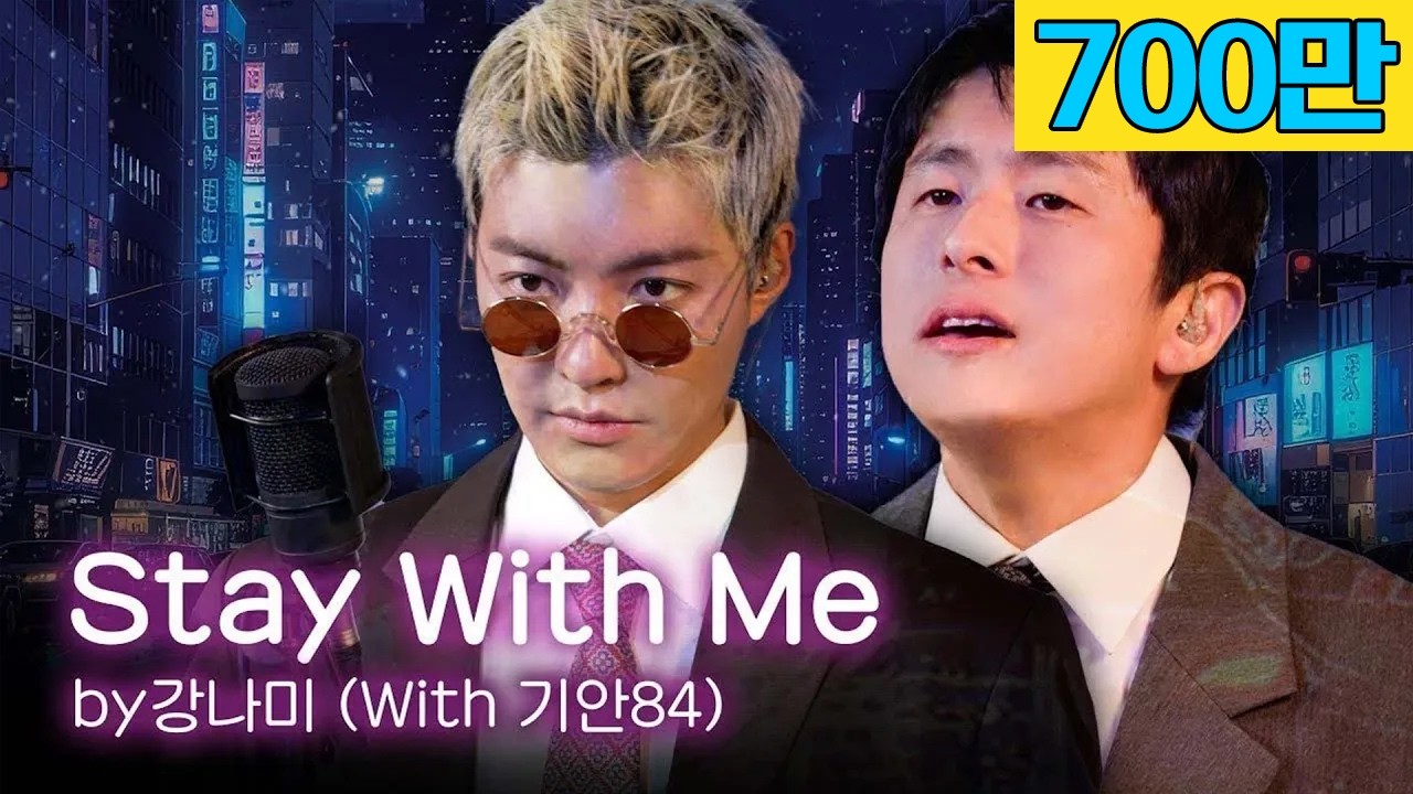 마츠바라 미키 - Stay With Me 🎵