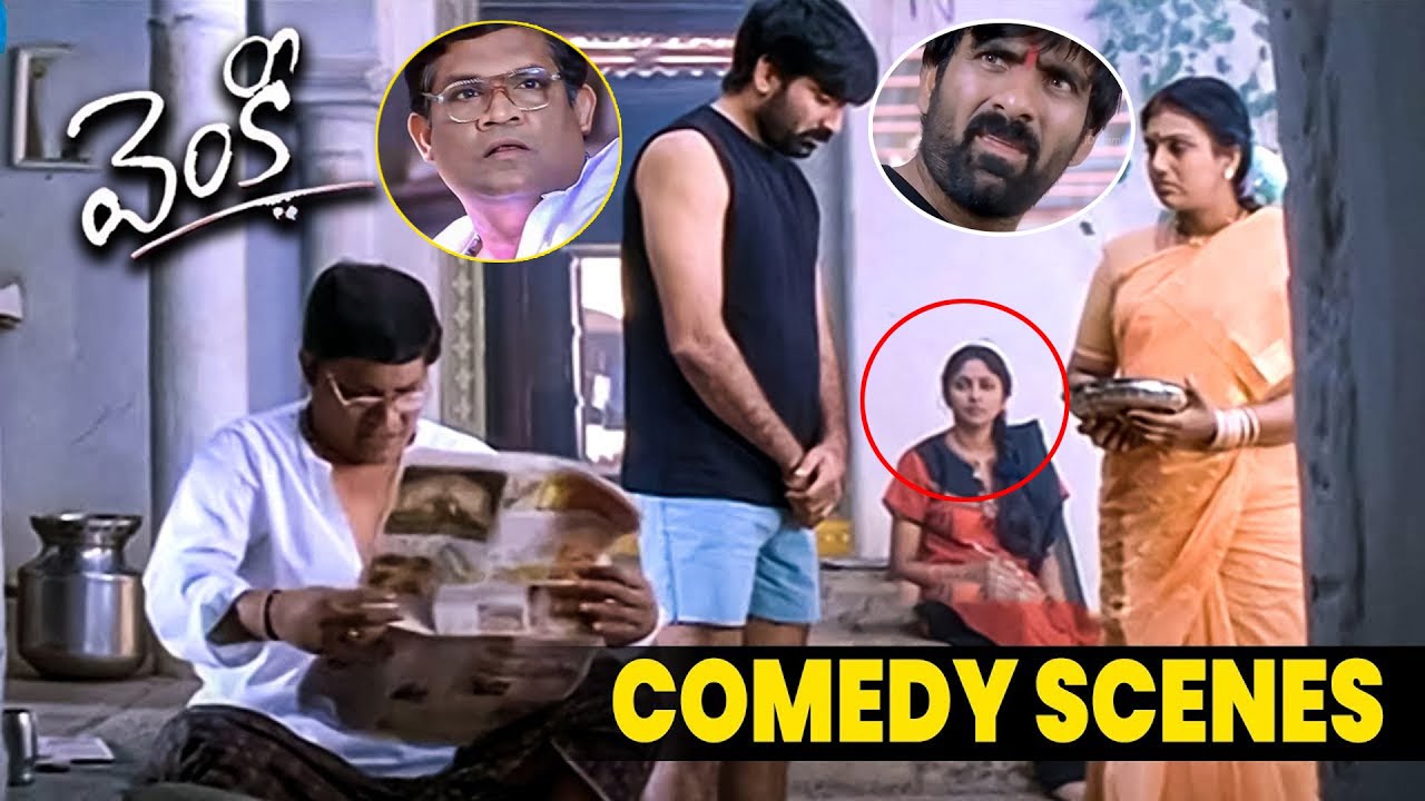 Ravi Teja , Tanikella Bharani Back TO Back Comedy Scene | Venky Movie Comedy scenes