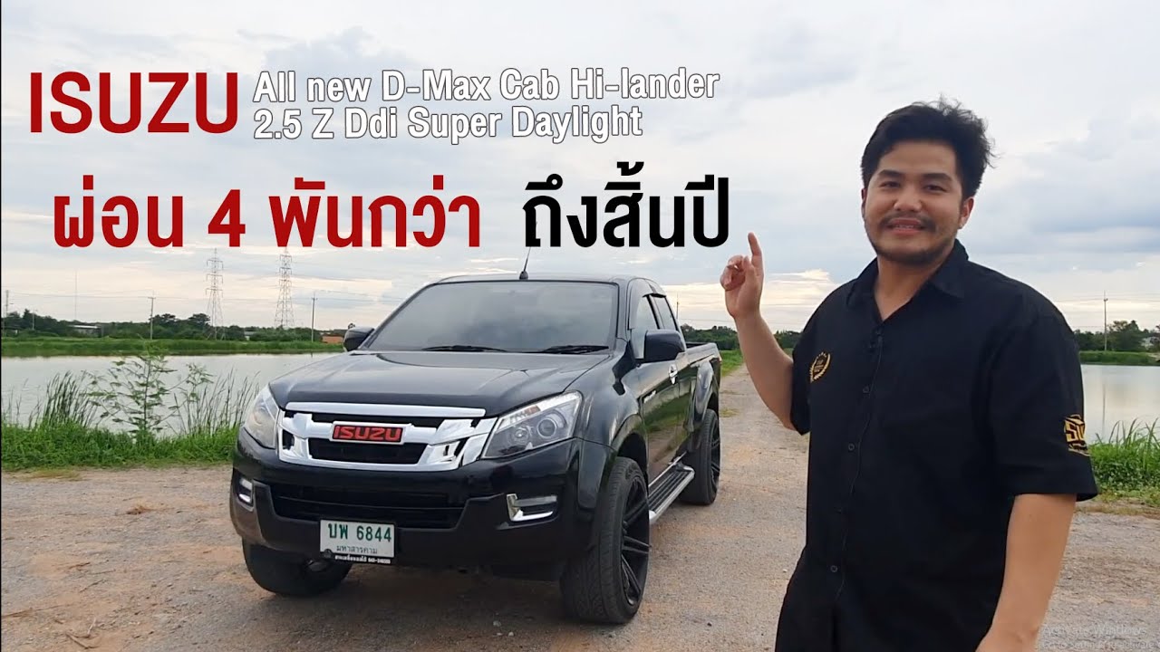 ISUZU All new D-Max Cab Hi-lander 2.5 Z ผ่อนเพียง 4 พันกว่าถึงสิ้นปี[สามเหลี่ยมออโต้ ขอนแก่น]