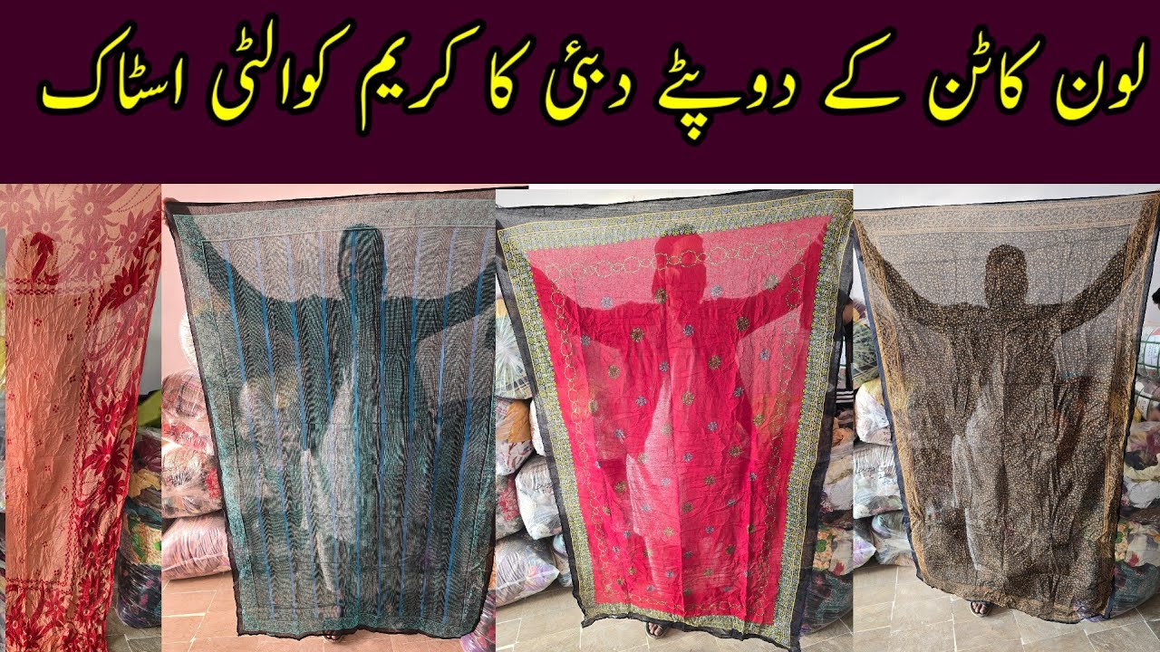 Sher Shah | Lawn Cotton Dupatta | Ladies Summer Dupatta | Preloved Dupatta | Lunda Bazar Karachi
