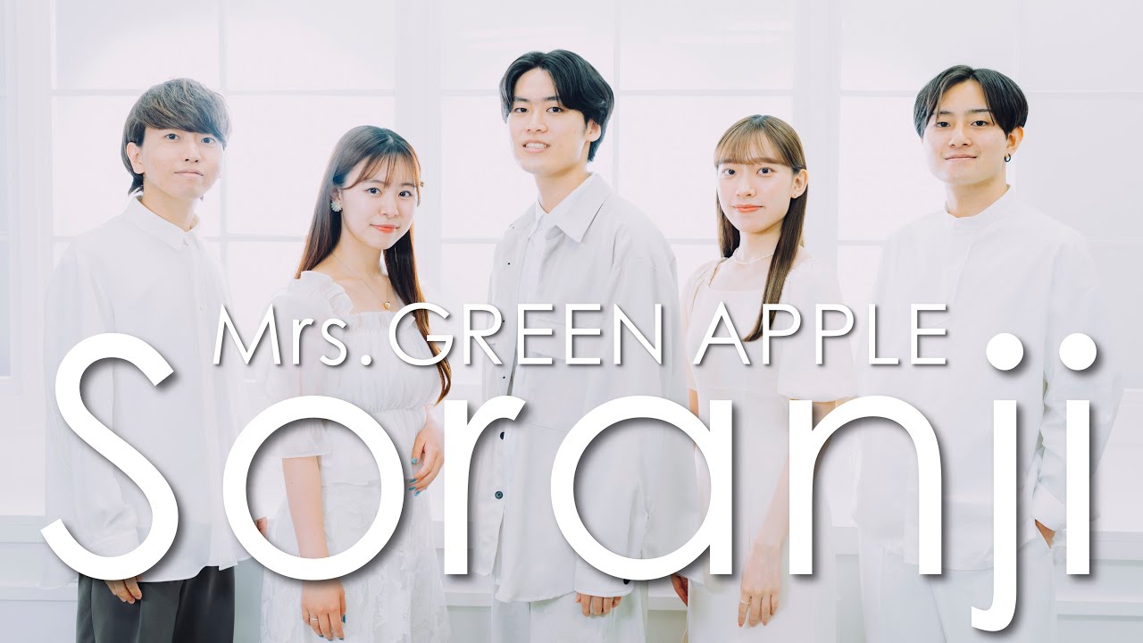 Soranji / Mrs.GREEN APPLE ( Acappella cover )