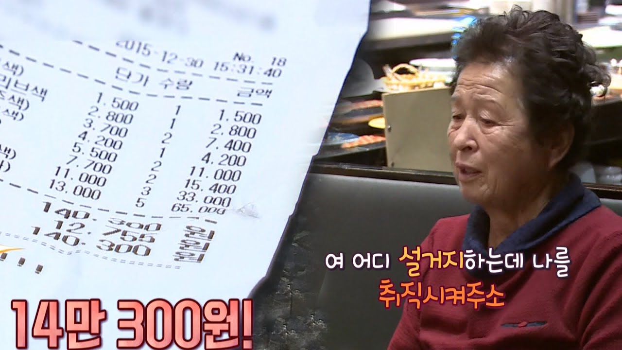이춘자 여사, 초밥 가격에 깜짝! &lsquo;설겆이 시켜주이소&rsquo; @자기야-백년손님 20160114 310회