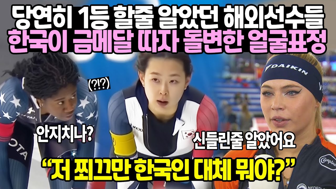 빙상 역사 신기록 만든 김민선 처음 경험한 올림픽챔피언들 말문이 막혀버렸다 // 해외방송사 취재전쟁