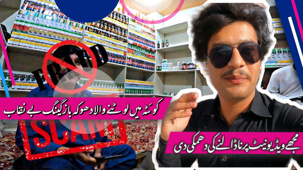 how i caught scammer in Quetta Balochistan | biggest Fraud in Balochistan
