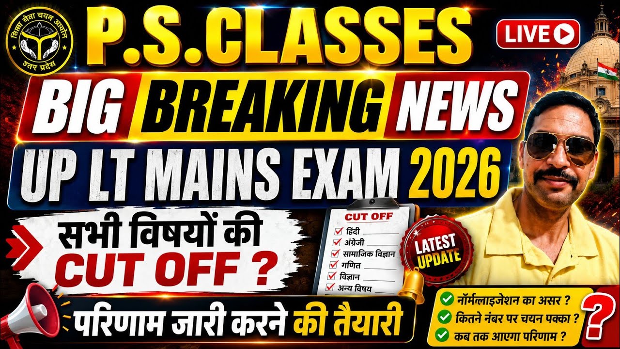 UP LT MAINS EXAM RESULT 2026 / LT MAINS RESULT 2026 COMING SOON / UP LT GRADE MAINS CUT OFF 2026