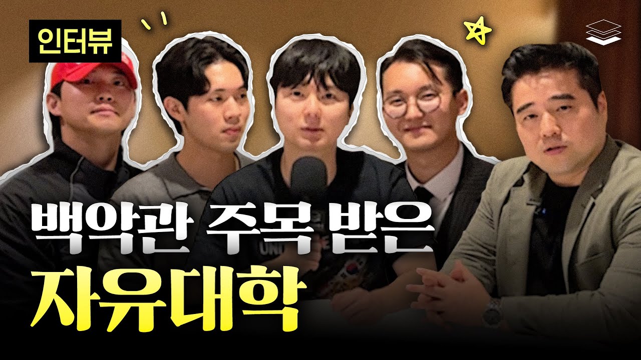 트럼프 인증마크 받은 자유대학 이야기