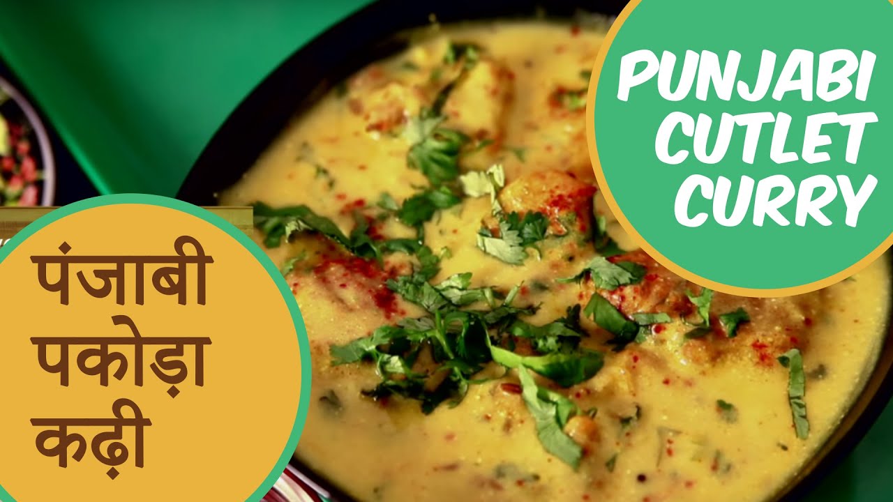 Authentic Punjabi Pakora Kadhi /  पंजाबी कढ़ी पकोड़ा  By Seema