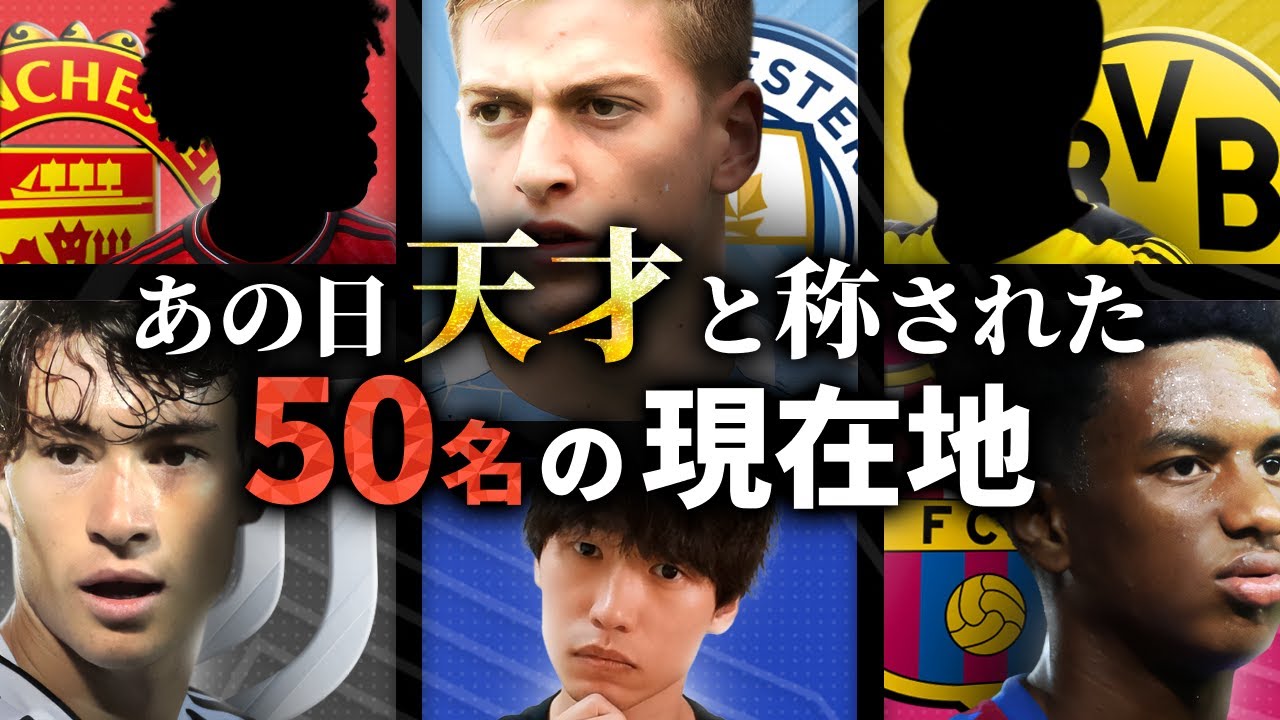 【あの人は今】“未来のスター”と期待された若手50人、3年後に見えた明暗