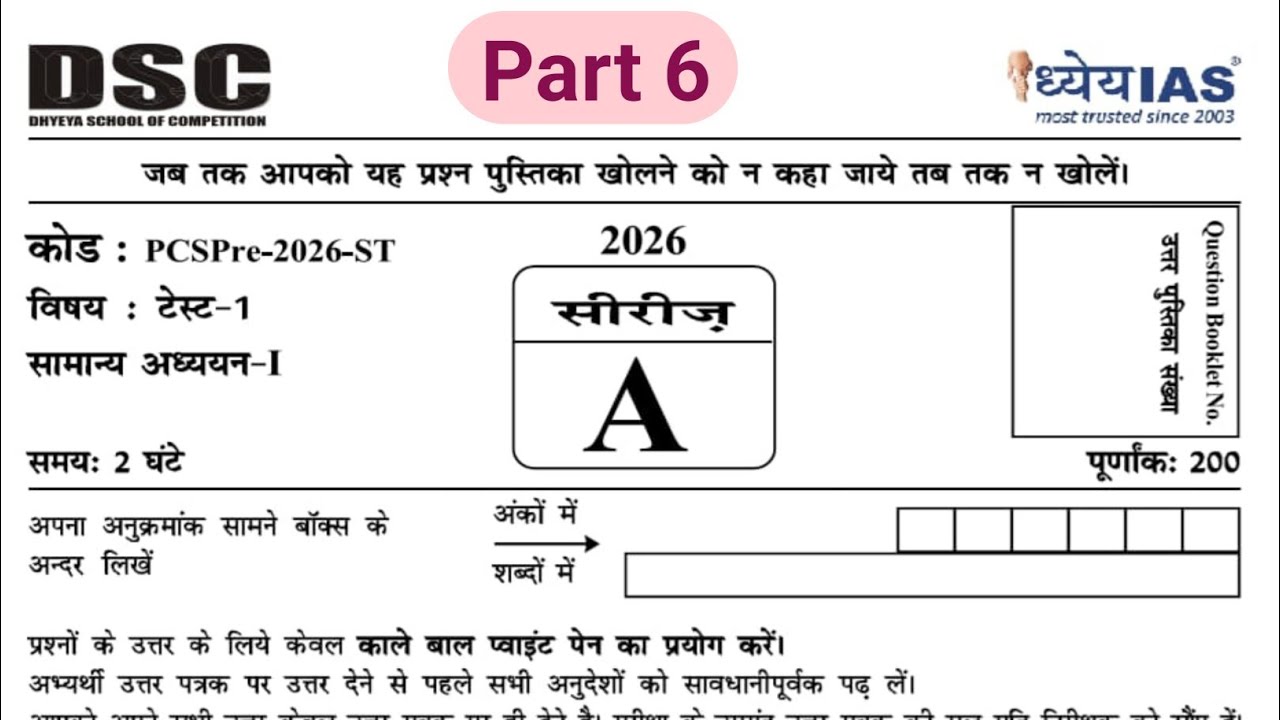 UPPCS 2026 TEST SERIES (Part 6 ) Dhyeya IAS UPPCS TEST 01 #dhyeyiastestseries #uppcs