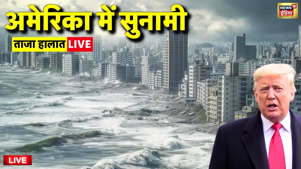 America Tsunami Live: Japan Tsunami | 8.8 Magnitude Earthquake in Russia | Donald Trump