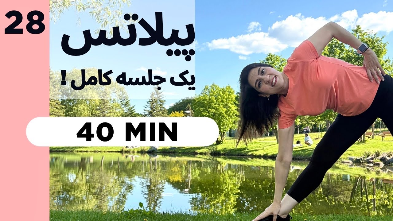 پیلاتس در خانه | تمرین شکم و باسن قدرتی🔥 برای چربی سوزی و لاغری