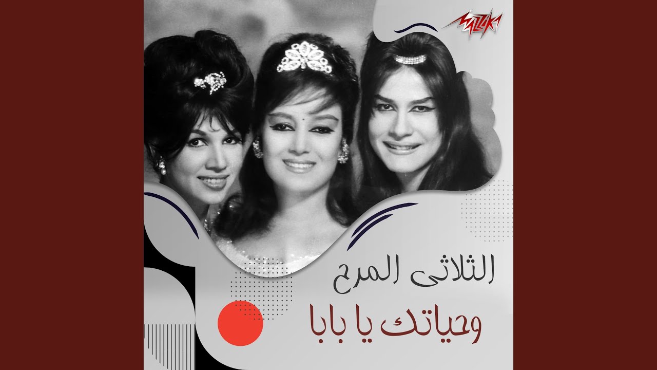We Heyatak Ya Baba