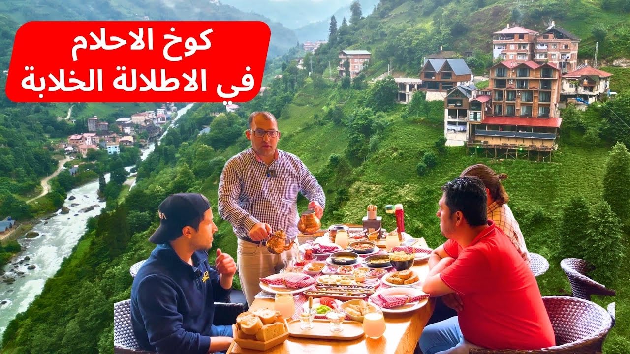 كوخ الأحلام في الإطلالة الخلابة / ايدر / ريزا / شمال تركيا #كوخ #ايدر #ريزا #طرابزون