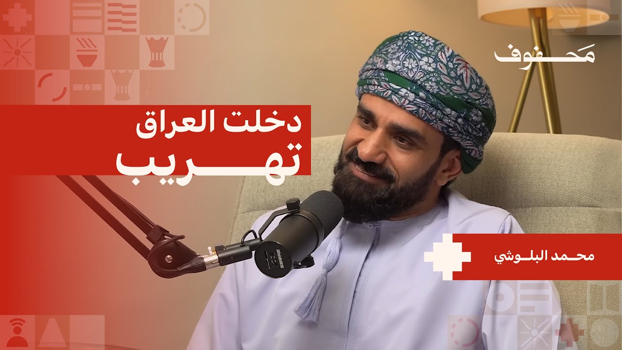 المغامرة المجنونة | محمد البلوشي