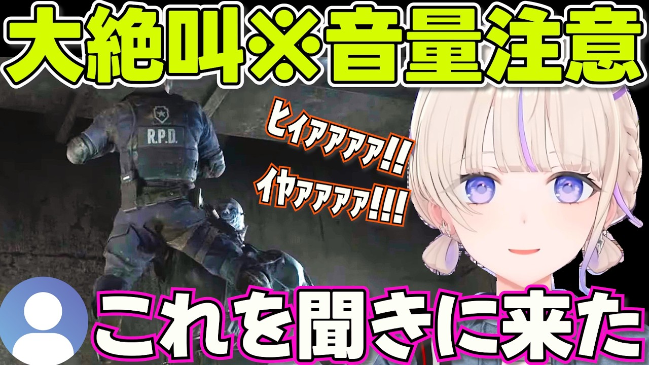 【バイオハザードRE:2】今日も元気に絶叫でリスナーの鼓膜を破壊するばんちょー※ネタバレあり【ホロライブ轟はじめReGLOSS切り抜き】