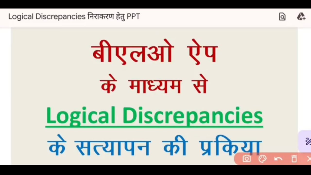 BLO ऐप में Logical Discrepancies के सत्यापन की प्रकिया बदली/यह घोषणा पत्र व डॉक्यूमेंट करे अपलोड।
