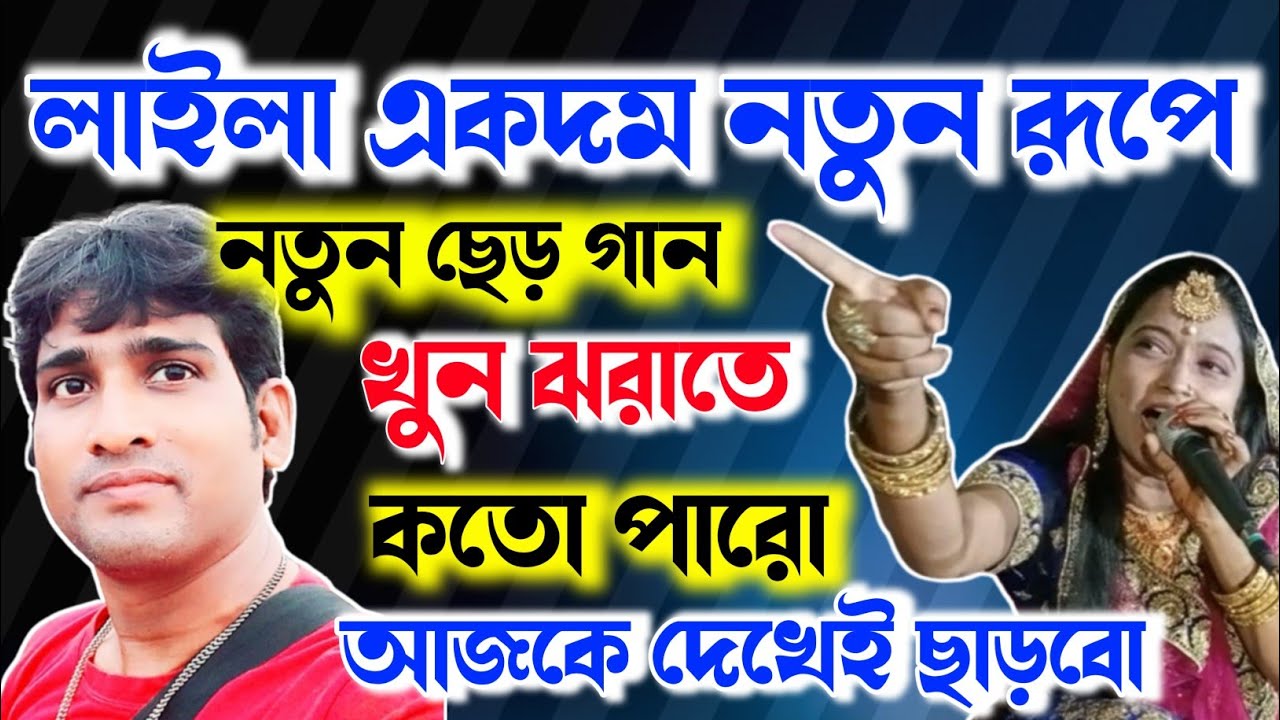 মিস লাইলা জুনিয়ার বাচ্চা নাসির ছেড় গান 2025 🔥| Khun Jhorate Koto Paro | Bangla Hot Item Song