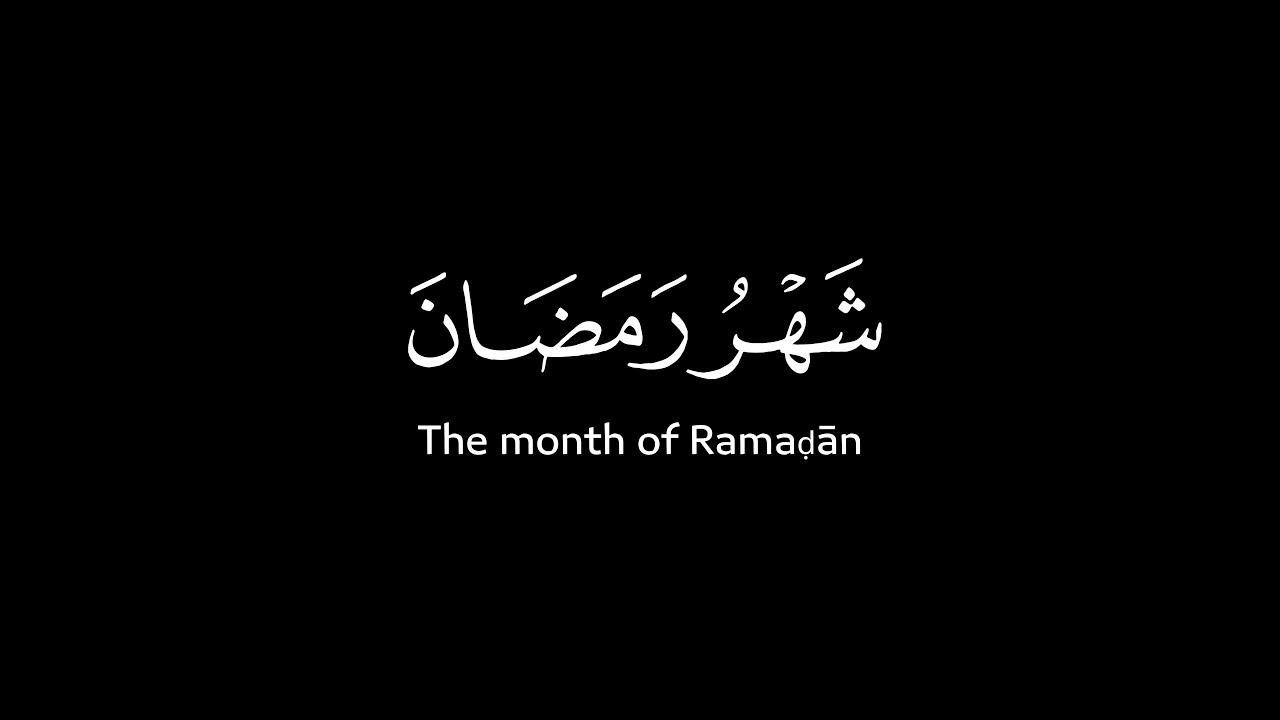 كروما شاشة سوداء لتحبير آسر بصوت الشيخ ياسر الدوسري لآيات الصيام من صلاة المغرب 29 شعبان 1443هـ
