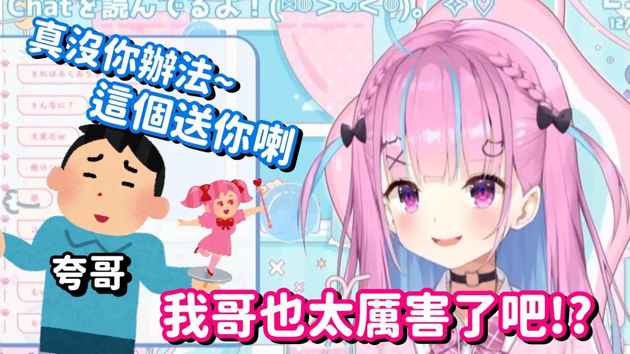 居然把自己買回來的動漫商品送給妹妹... 這樣的哥哥也太棒了吧!!【Hololive中文精華】【湊阿庫婭】