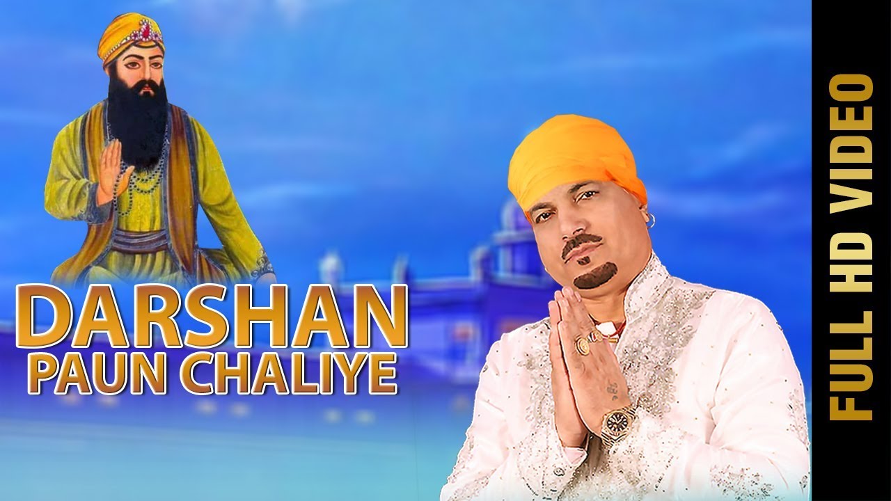 DARSHAN PAUN CHALIYE (Full Song) | ASHWANI VERMA | New Punjabi Songs 2018 | AMAR AUDIO